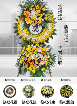 安徽阜阳市颍州区三塔集镇拐湾村花圈代送
